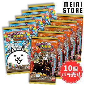 【10個バラ売り】バンダイ にゃんこ大戦争ウエハース＋8〜13回目のバースディにゃ！〜 10個 ( にゃんこ大戦争 にゃんこ にゃん大 カード トレカ ウエハース ばら売り まとめ買い 食玩 おかし お菓子 グッズ コレクション ラインナップ 一覧 シークレット キャラ ゲーム )