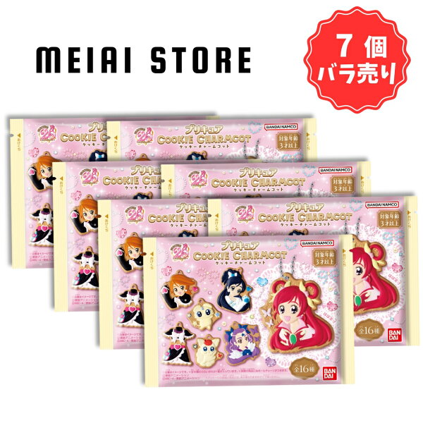 【7個バラ売り】バンダイ プリキュア クッキー チャーム コット 7個 ( ポルン クッキー型 アイシング キーホルダー ふたりはプリキュア Yes！プリキュア5GoGo！ キュアブラック キュアホワイト メップル ミップル ポルン キュアドリーム キュアルージュ キュアレモネード )
