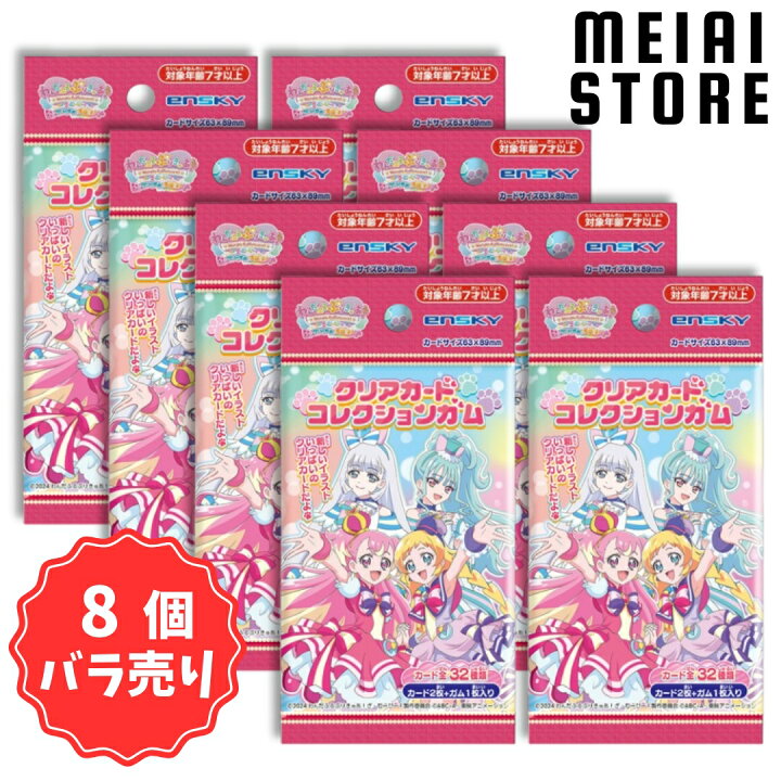 楽天市場】【8個バラ売り】エンスカイ わんだふるぷりきゅあ! クリア 