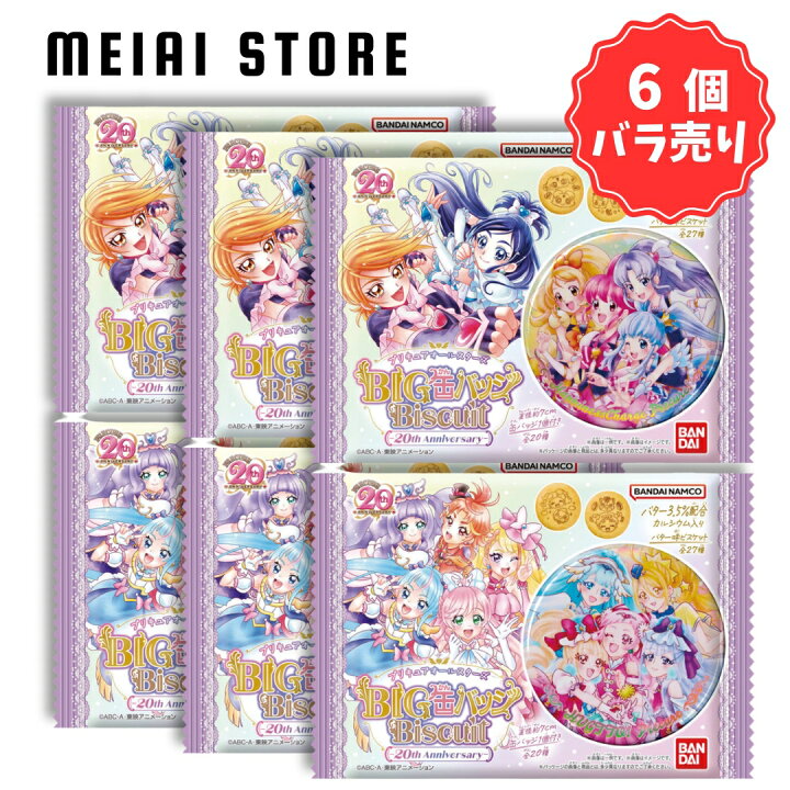 楽天市場】賞味期限2024年9月【6個バラ売り】バンダイ プリキュア BIG  