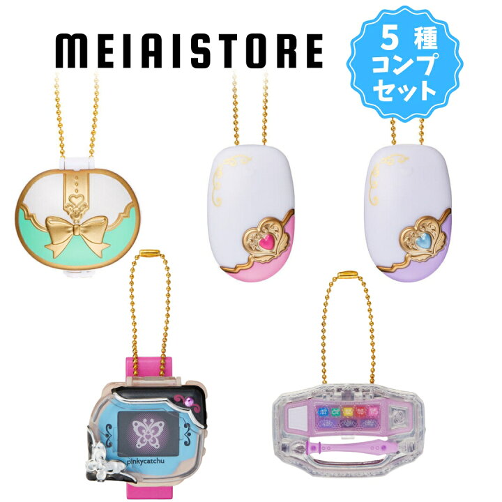 楽天市場】【全5種セット】バンダイ MINI CHARM COLLECTION3 PRECURE 