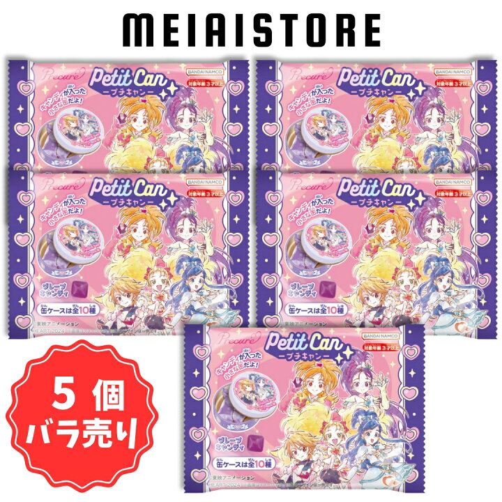 楽天市場】【5個バラ売り】ハート プリキュア プチキャン 5個 ( 飴 