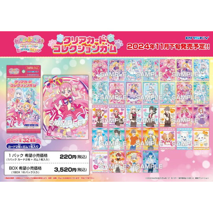 楽天市場】【BOX】エンスカイ わんだふるぷりきゅあ! クリアカード 