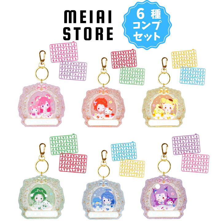 楽天市場】【全6種セット】バンダイ Yes! プリキュア5GoGo!× サンリオ 