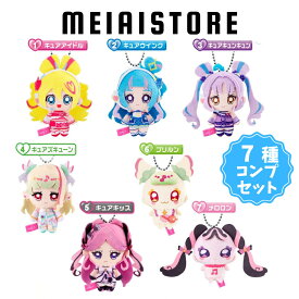 【全7種セット】バンダイ キミとアイドルプリキュア♪ふわふわおでかけますこっと 7種7個 ( キミプリ プリキュア ぬいぐるみ キーホルダー チャーム コンプ コンプリート 全種 食玩 おかし お菓子 グッズ コレクション ラインナップ 種類 一覧 キャラ キャラクター アニメ )