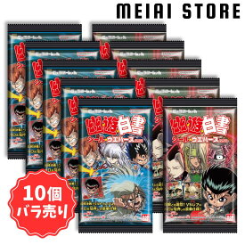 【 10個 バラ売り 】 にふぉるめーしょん 幽☆遊☆白書 シール ウエハース vol.2 | 幽遊白書 ラインナップ 一覧 第二弾 シークレット ステッカー お菓子 おかし 食玩 キャラクター キャラ ウルトラ VS レア あたり コレクション レア度 浦飯 幽助 桑原 和真 妖狐 蔵馬 飛影