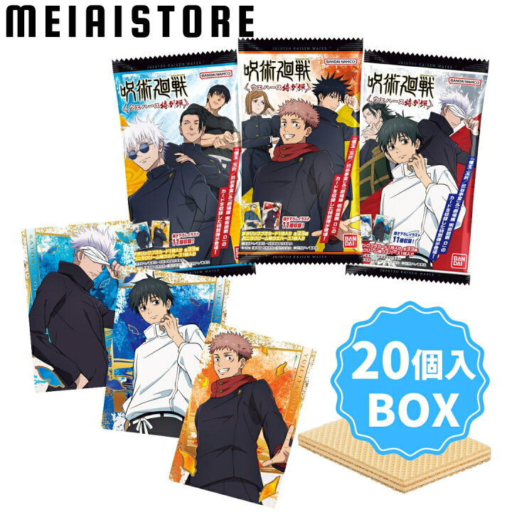 楽天市場】【BOX】バンダイ 呪術廻戦ウエハース 特別弾 20個入 ( 呪術 