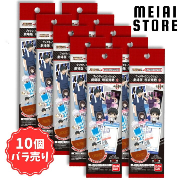楽天市場】【10個バラ売り】ライフスタイルバンダイ ブックマーク 