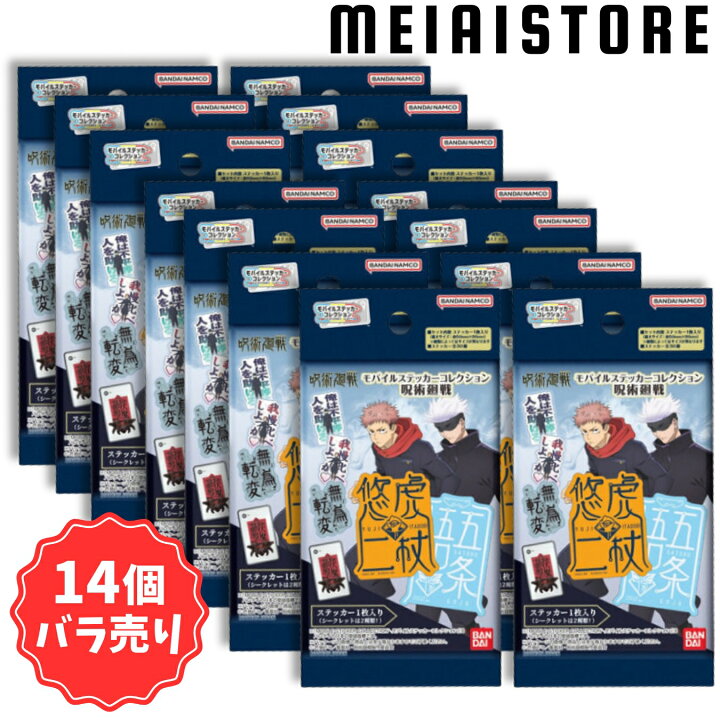 楽天市場】【14個バラ売り】モバイルステッカーコレクション 呪術廻戦 