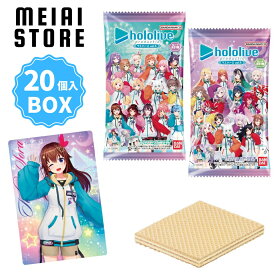 【BOX】バンダイ ホロライブプロダクション ウエハース vol.4 20個入 ( ホロライブ ホロ horolive カード トレカ 前弾 ボックス 箱買い 箱売り 食玩 おかし お菓子 グッズ コレクション ラインナップ 種類 一覧 キャラ キャラクター ライバー メンバー 人気 Vチューバー )