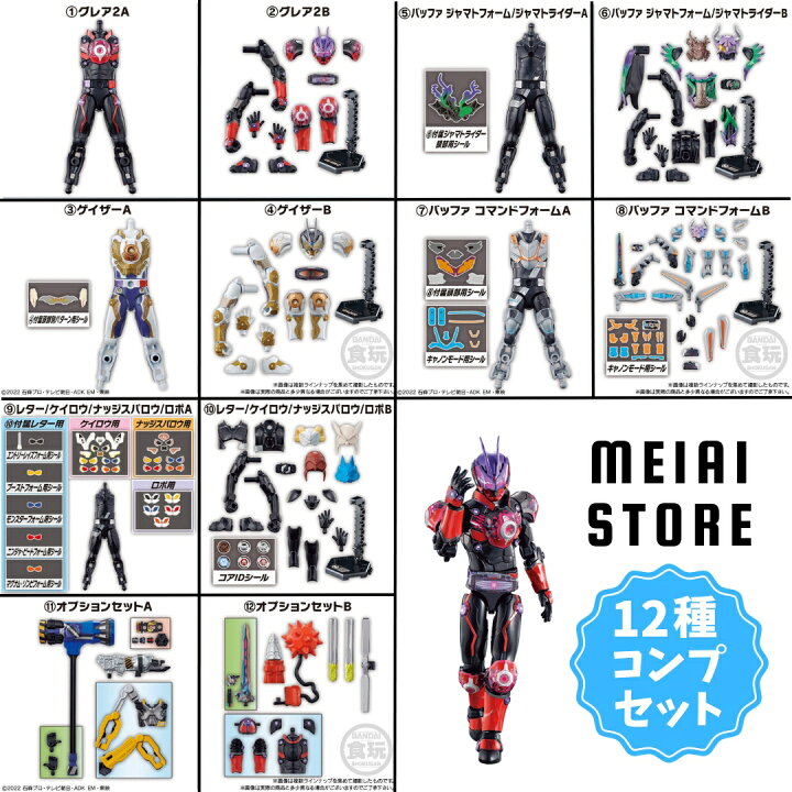楽天市場】【12種コンプセット】装動 仮面 ライダー ギーツ ID 6 