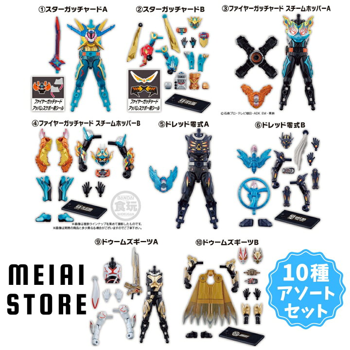 楽天市場】【コンプセット】バンダイ 装動 仮面ライダーガッチャード  