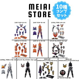 【全10種セット】バンダイ 装動 仮面ライダーガヴ GV4 10種10個 ( 仮面ライダー ガヴ 玩具 おもちゃ フィギュア 模型 全種 コンプ コンプリート 食玩 おかし お菓子 グッズ コレクション ラインナップ 種類 一覧 キャラクター 子供 子ども マスターモード オーバーモード )