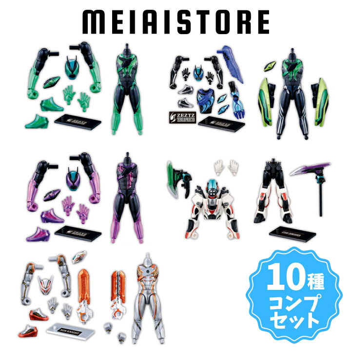 楽天市場】【全10種セット】バンダイ 装動 仮面ライダーゼッツ AGT2 10 