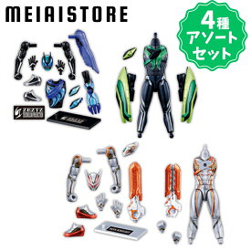 【4種アソートセット】バンダイ 装動 仮面ライダーゼッツ AGT2 5, ゼッツ テクノロムマシーナリー/テクノロムプロジェクション 6, ゼッツ エスプリムバリア 9, ノクスナイトA 10, ノクスナイトB ( 仮面ライダー ゼッツ おもちゃ 玩具 セット 食玩 お菓子 おかし 子ども )