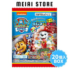 【 20個入り BOX 】タカラトミー アーツ パウ・パトロール カード 付き ラムネ in チョコ | パウパト チョコ パウパトロール 食玩 お菓子 おもちゃ キャラクター キャラ 一覧 グッズ アニメ チェイス マーシャル スカイ ラブル ロッキー ズーマ エベレスト トラッカー ケント