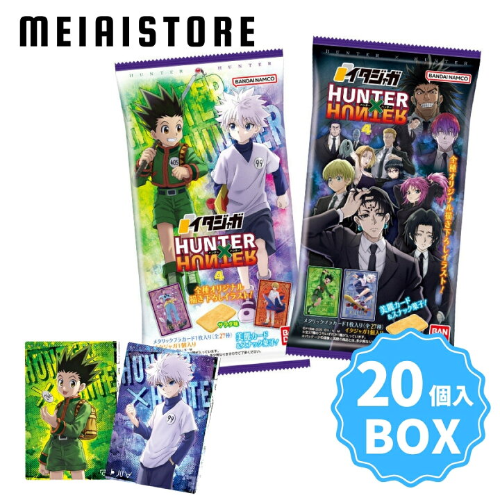 楽天市場】【BOX】バンダイ イタジャガ HUNTER×HUNTER4 20個入 