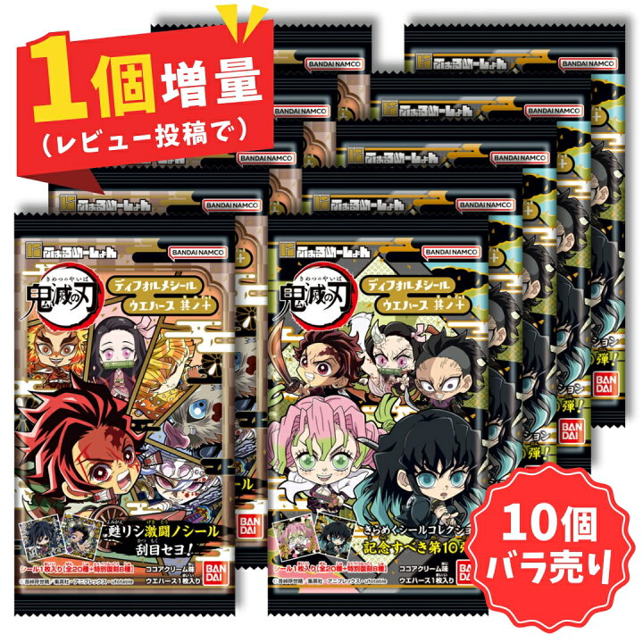 楽天市場】【10個バラ売り】にふぉるめーしょん 鬼滅の刃 ディフォルメ 