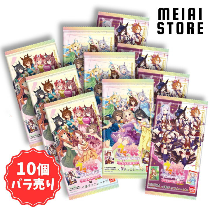 楽天市場】【10個バラ売り】バンダイ ウマ娘 プリティーダービー  