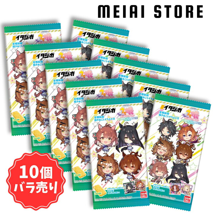 楽天市場】賞味期限2024年12月31日 【10個バラ売り】イタジャガ 劇場版  