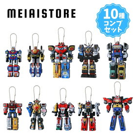 【全10種セット】バンダイ スーパー戦隊 DXロボチャーム＆チョコボーロ 10種10個 ( スーパー戦隊シリーズ ロボット チャーム キーホルダー フィギュア コンプ コンプリート 全種 食玩 おかし お菓子 グッズ コレクション ラインナップ 種類 一覧 人気 キャラ おもちゃ 玩具 )