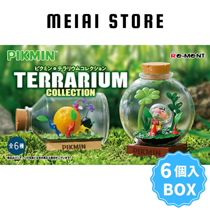 楽天市場】【BOX】ピクミン テラリウムコレクション 6個 ※6種揃います 