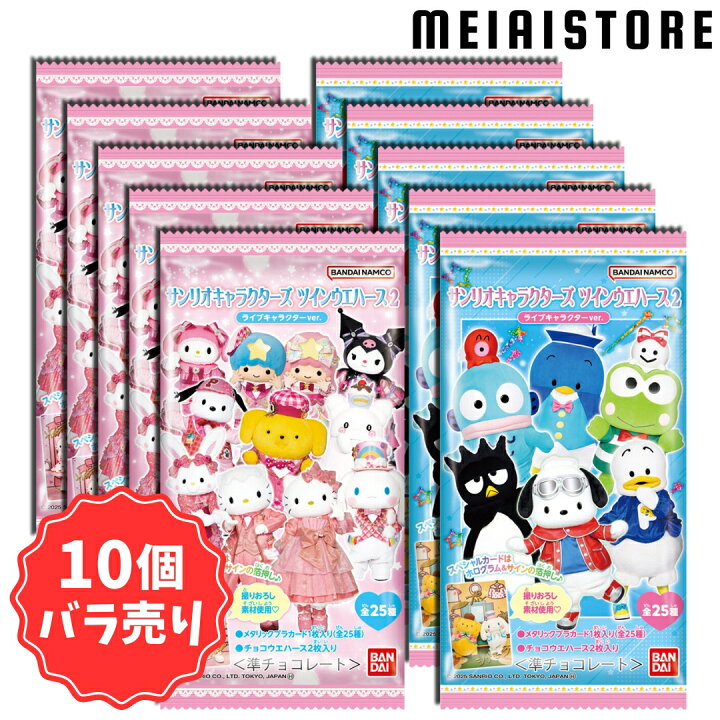 楽天市場】【10個バラ売り】バンダイ サンリオキャラクターズ ツイン 