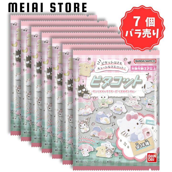 楽天市場】【7個バラ売り】バンダイ ピタコット サンリオ 