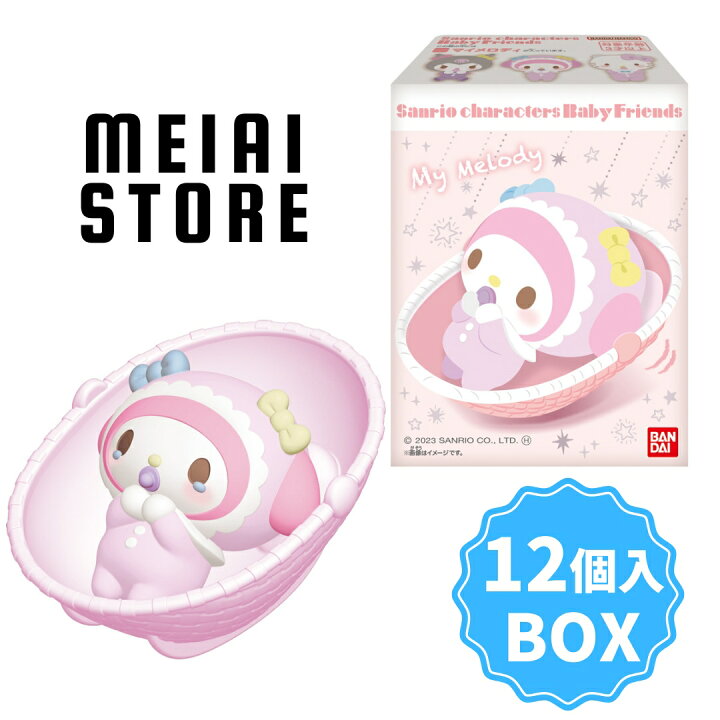 楽天市場】【BOX】バンダイ SANRIO CHARACTERS BABY FRIENDS 12個入  