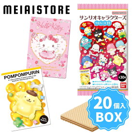【BOX】バンダイ サンリオキャラクターズ ウエハース11 20個入 ( サンリオ カード トレカ ウエハース ボックス 箱買い 箱売り 食玩 おかし お菓子 グッズ コレクション ラインナップ 種類 一覧 キャラ キャラクター 人気 ハローキティ クロミ マイメロディ 販売 取扱 予約 )