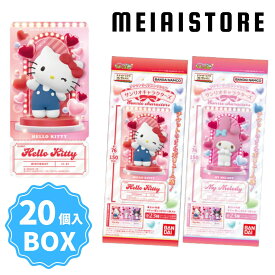 【BOX】ライフスタイルバンダイ チケットライクコレクション サンリオキャラクターズ 20個入 ( バンダイ サンリオ チケット ポスター ボックス 箱買い 箱売り グッズ コレクション ラインナップ 種類 一覧 キャラ キャラクター 人気 ハローキティ マイメロディ クロミ )