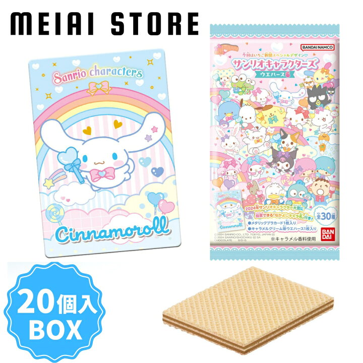 楽天市場】【20個入BOX】バンダイ サンリオ キャラクターズ ウエハース 