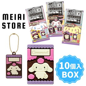 【BOX】バンダイ サンリオキャラクターズキャラパキラバマスつきVer 10個入 ( サンリオ 食玩 お菓子 おかし ラバマス ラバーマスコット キーホルダー チャーム キャラクター ラインナップ キティ シナモロール ポムポムプリン クロミ まとめ買い 箱買い