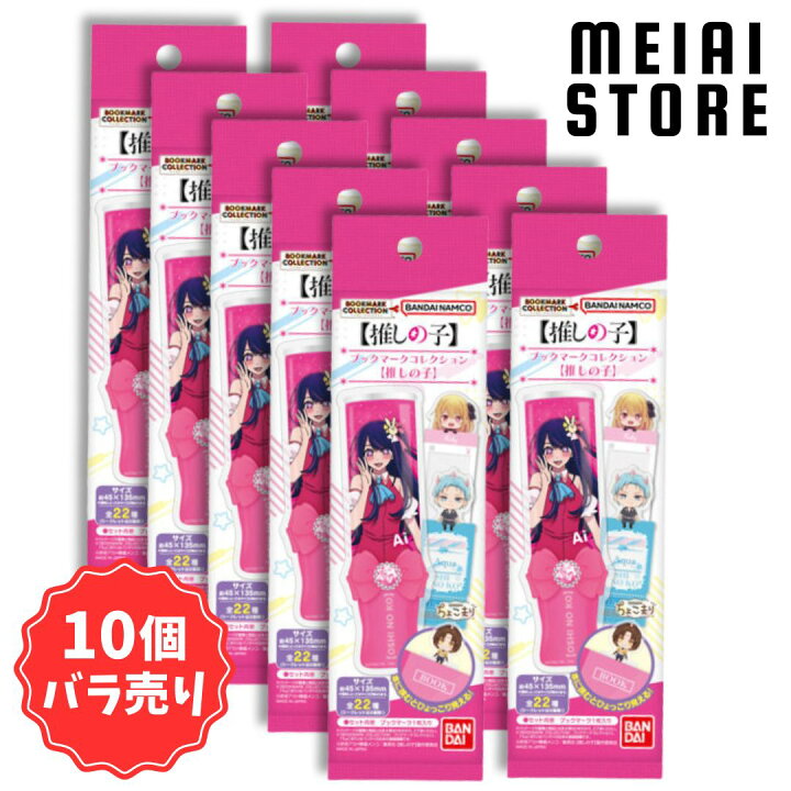 楽天市場】【10個バラ売り】ライフスタイルバンダイ ブックマーク 