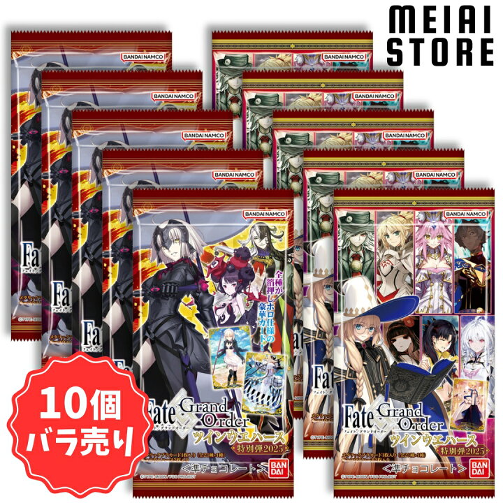 楽天市場】【10個バラ売り】バンダイ Fate/Grand Order ツイン 