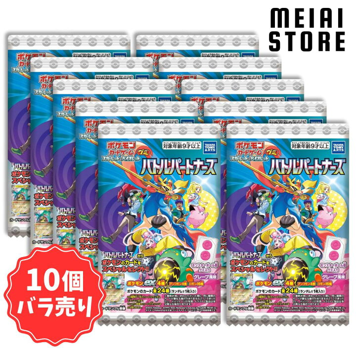 楽天市場】【10個バラ売り】タカラトミーアーツ ポケモンカードゲーム 