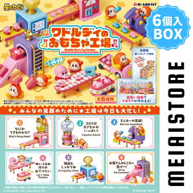 【BOX】リーメント ワドルディのおもちゃ工場 6個入 ( 星のカービィ カービィ ワドルドィ フィギュア 模型 ジオラマ おもちゃ 玩具 ボックス 箱買い 箱売り 食玩 おかし お菓子 グッズ 雑貨 コレクション ラインナップ 種類 一覧 キャラ キャラクター 人気 販売 取扱 予約 )