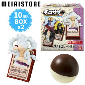 【2BOXセット】バンダイ チョコサプ ワンピース 2ボックスセット 20個入 ( ONE PIECE ワンピ チョコ フィギュア 模型 手配書 ボックス 箱買い 箱売り 食玩 おかし お菓子 グッズ コレクション ラインナップ 種類 一覧 キャラ キャラクター 人気 アニメ 漫画 ルフィ )
