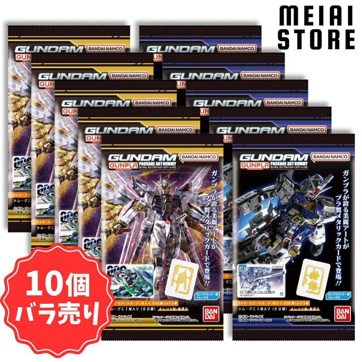 楽天市場】【10個バラ売り】バンダイ GUNDAMガンプラパッケージ 