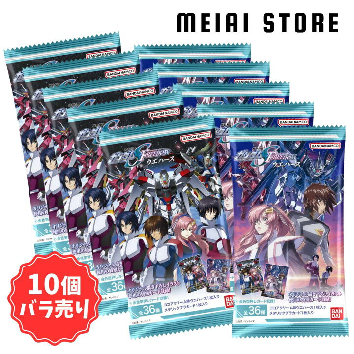 楽天市場】【10個バラ売り】機動戦士 ガンダム SEED FREEDOM 