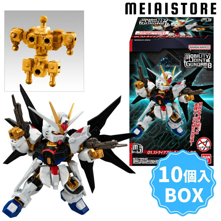 楽天市場】【BOX】バンダイ MOBILITY JOINT GUNDAM VOL.8 10個入 