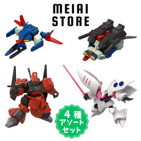 【4種アソートセット】バンダイ MOBILITY JOINT GUNDAM VOL.10 1, ZZガンダムA(コア・トップ) 2, ZZガンダムB(コア・ベース) 3, キュベレイ 4, リック・ディアス（クワトロ・バジーナ機） ( ガンダム フィギュア まとめ買い セット おかし お菓子 グッズ ラインナップ 一覧 )