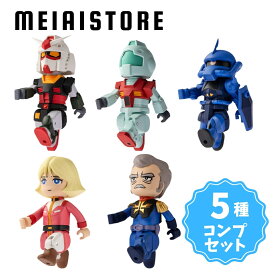 【全5種セット】バンダイ bitlotガンダム2 5種5個 ( 機動戦士ガンダム ガンダム ビットロット フィギュア 模型 コンプ コンプリート 全種 食玩 おかし お菓子 グッズ コレクション ラインナップ 種類 一覧キャラクター キャラ モビルスーツ ジム グフ セイラ マス 武器 )