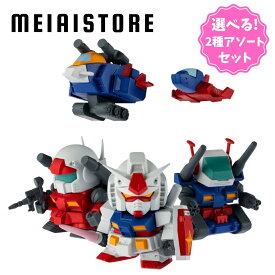 【選べる2種アソートセット】バンダイ 機動戦士ガンダム V作戦ビスケット ( ガンダム V作戦 ビスケット フィギュア 模型 まとめ買い 食玩 おかし お菓子 グッズ コレクション ラインナップ 種類 一覧 キャラ キャラクター モビルスーツ 人気 初代 ジム ガンキャノン 販売 )