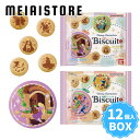 【BOX】バンダイ Disney Characters 刺繍缶バッジビスケット2 12個入 ( ディズニー ピクサー キャラクターズ 刺繡 缶…
