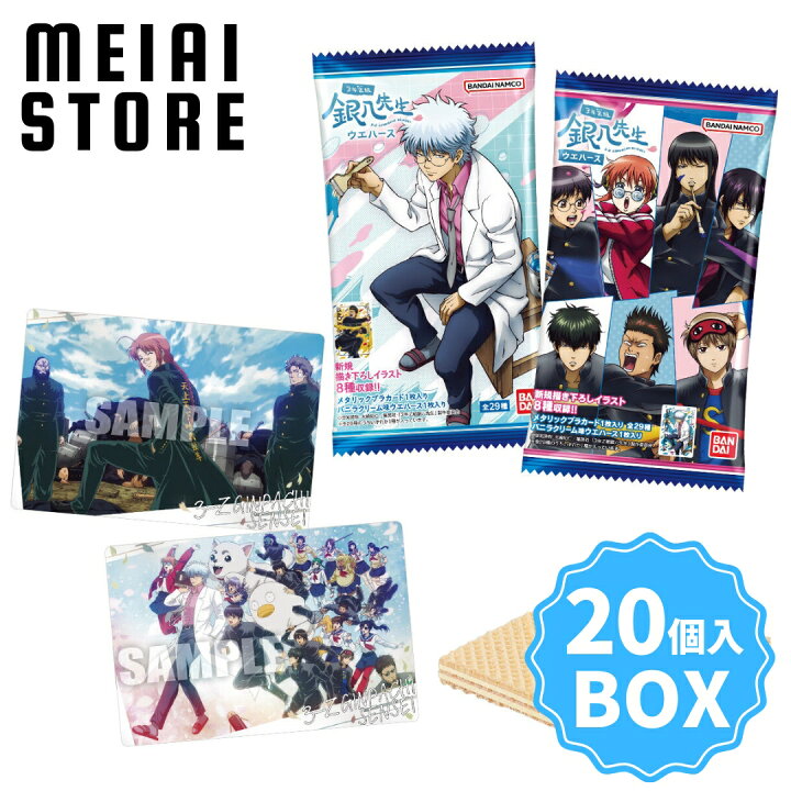 楽天市場】【BOX】バンダイ 3年Z組銀八先生ウエハース 20個入 ( 3年Z組 