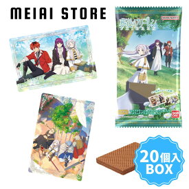 【20個入BOX】バンダイ 葬送のフリーレン ウエハース 20個 ( お菓子 おかし ラインナップ 一覧 カード 食玩 コレクション グッズ アニメ キャラクター ヒンメル アウラ フェルン フランメ リーニエ シュタルク ハイター アイゼン 箱買い 大人買い まとめ買い セット キャラ )