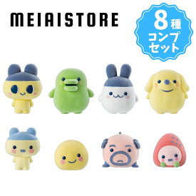 【全8種セット】バンダイ たまごっち おともだちどーる 8種8個 ( おともだち ドール 人形 フロッキードール フィギュア 模型 コンプ コンプリート 全種 食玩 おかし お菓子 グッズ コレクション ラインナップ 種類 一覧 キャラ キャラクター まめっち くちぱっち まるっち )