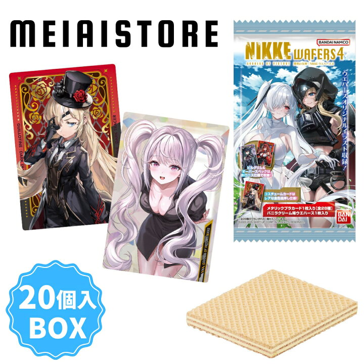 楽天市場】【BOX】バンダイ 勝利の女神：NIKKE ウエハース4 20個入 