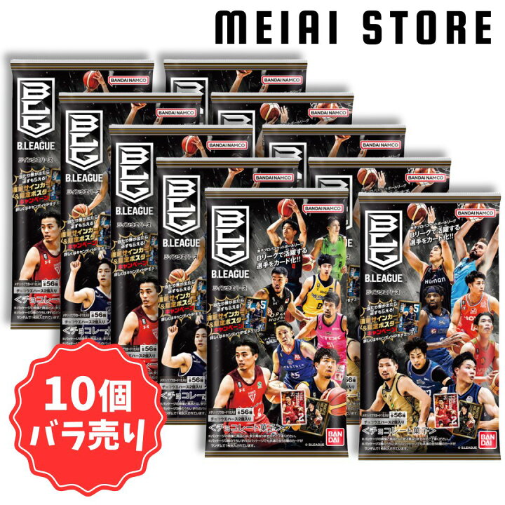 楽天市場】賞味期限2025年2月【 10個 バラ売り 】 バンダイ B.LEAGUE 